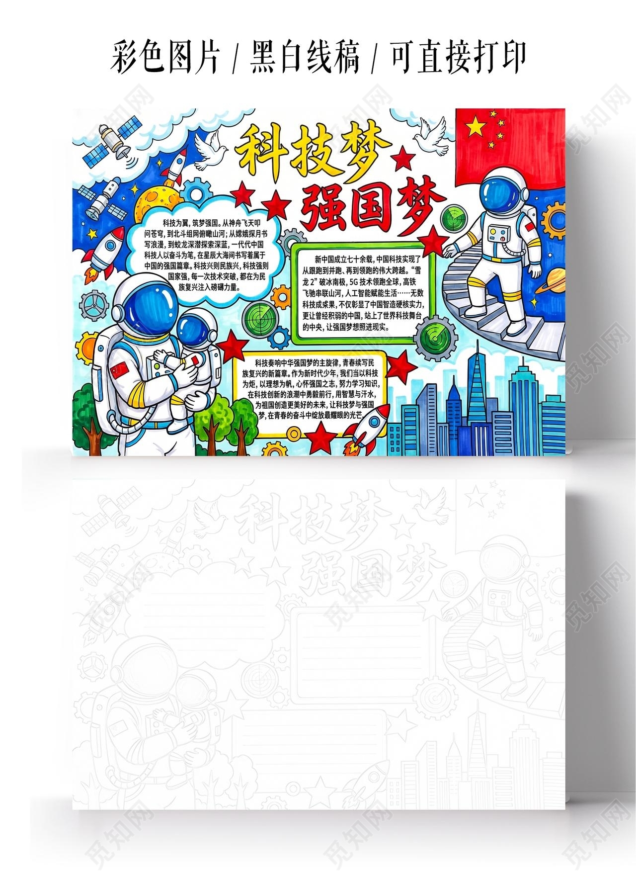 彩色卡通手绘科技梦强国梦小报手抄报小学生手抄报