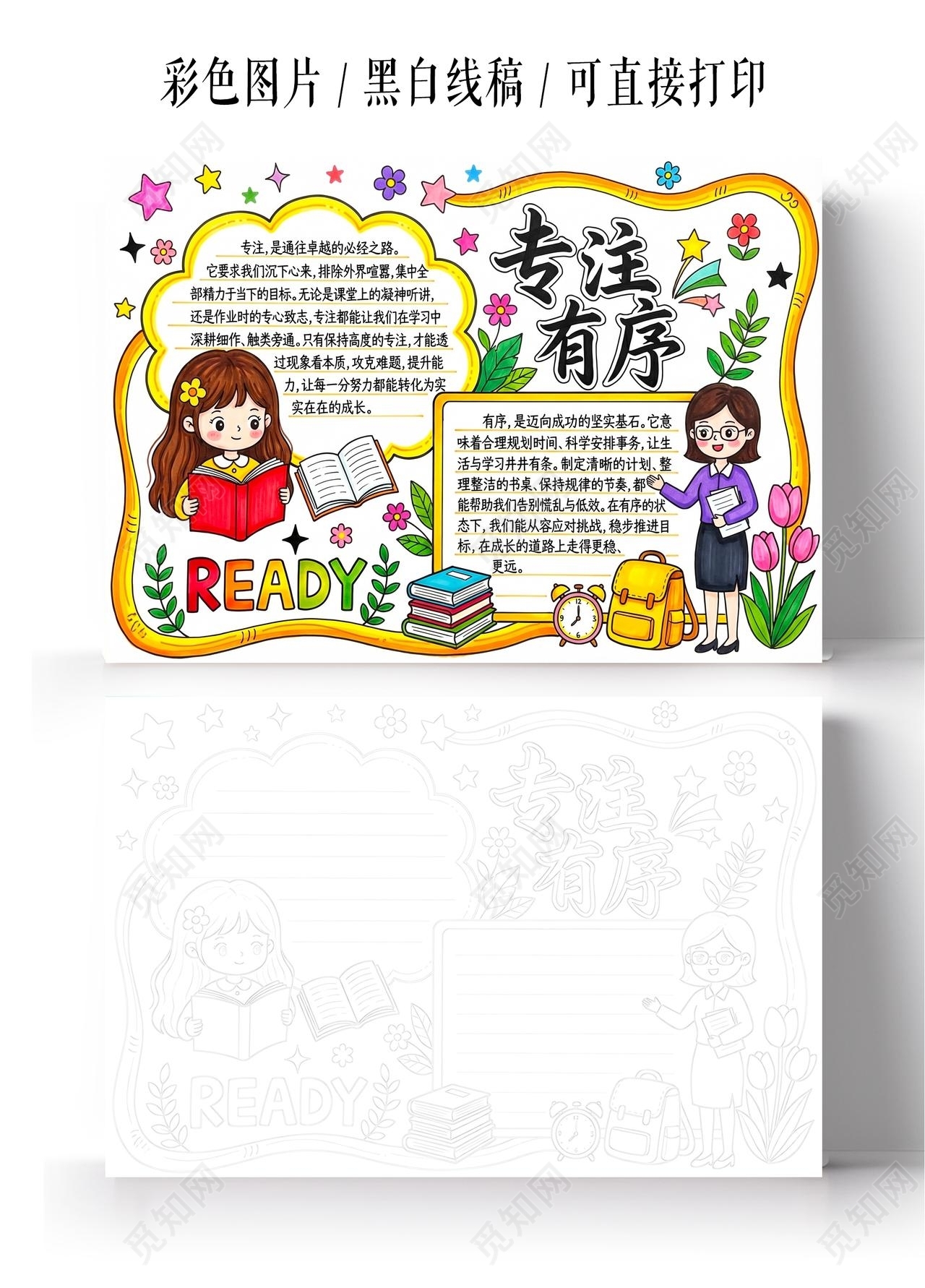 彩色卡通手绘专注有序小报手抄报小学生手抄报