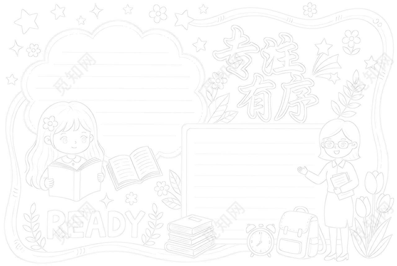 彩色卡通手绘专注有序小报手抄报小学生手抄报