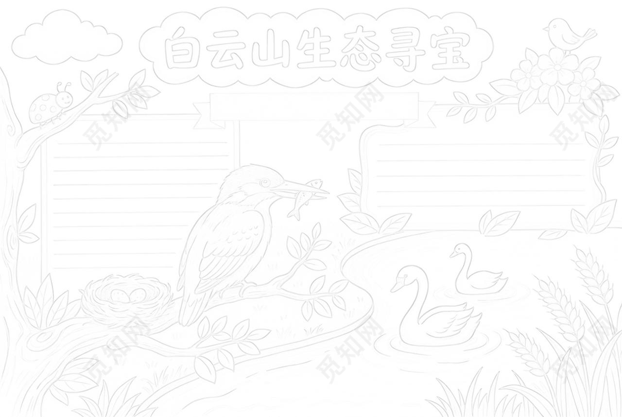 彩色卡通手绘白云山生态寻宝小报手抄报小学生手抄报