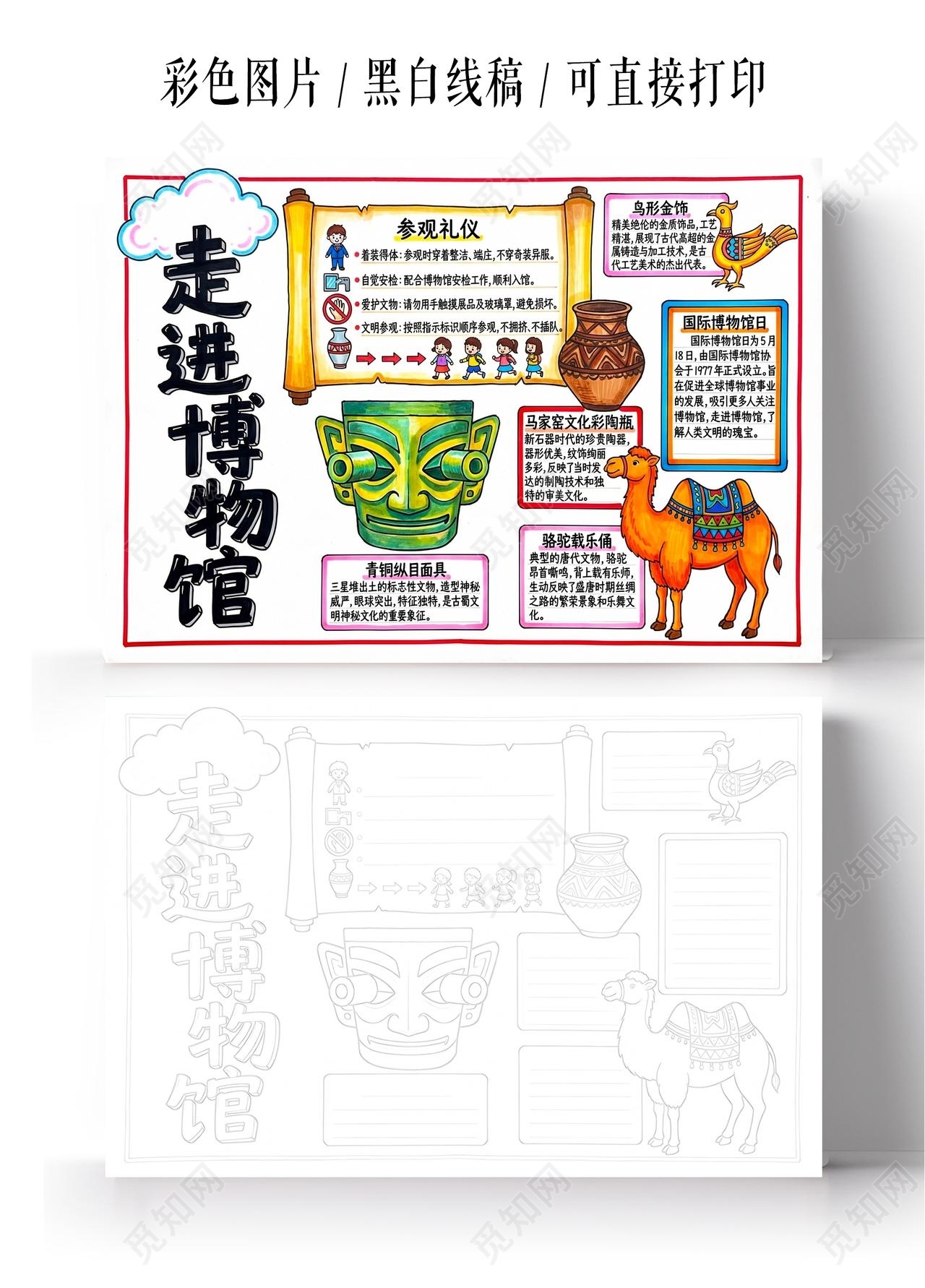 彩色卡通手绘走进博物馆小报手抄报小学生手抄报