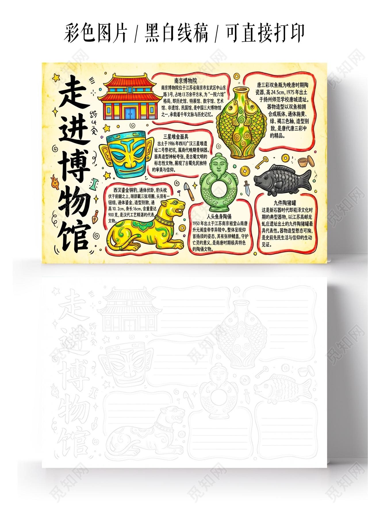 彩色卡通手绘走进博物馆小报手抄报小学生手抄报