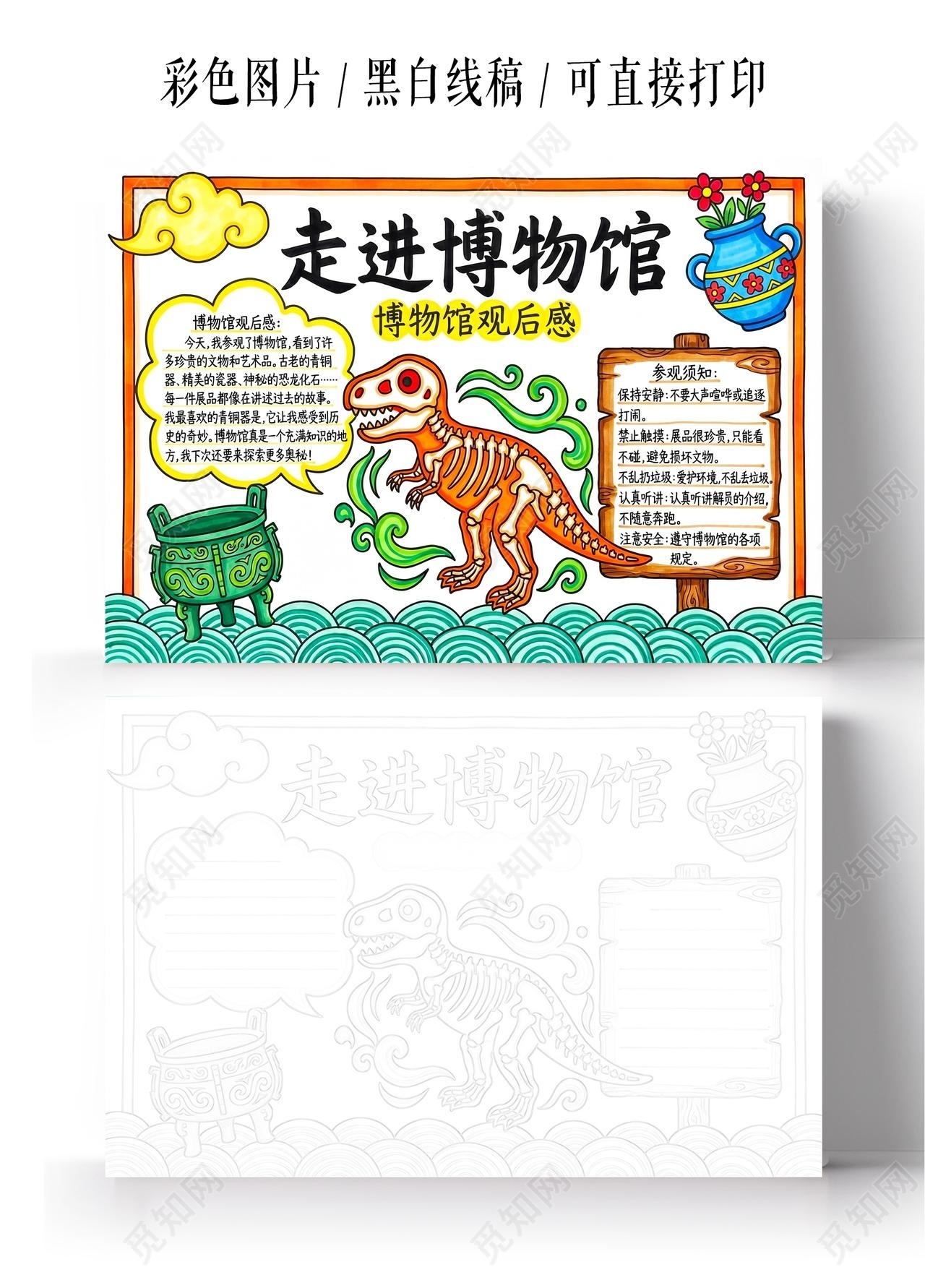 彩色卡通手绘走进博物馆小报手抄报小学生手抄报