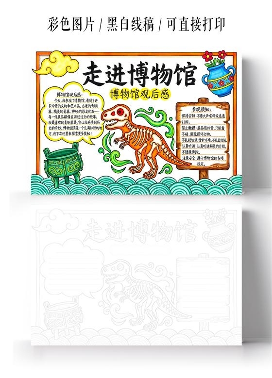 彩色卡通手绘走进博物馆小报手抄报小学生手抄报