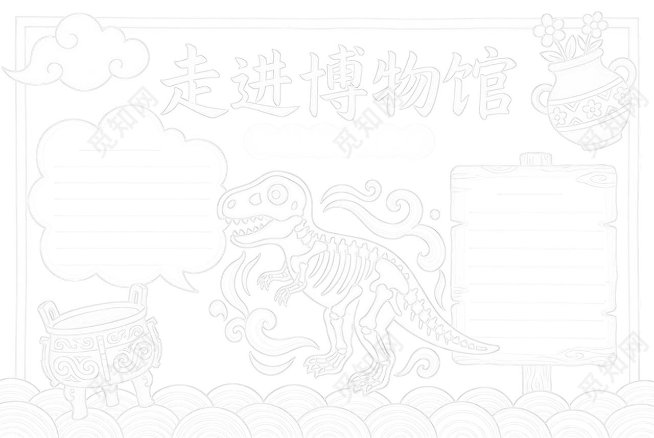 彩色卡通手绘走进博物馆小报手抄报小学生手抄报