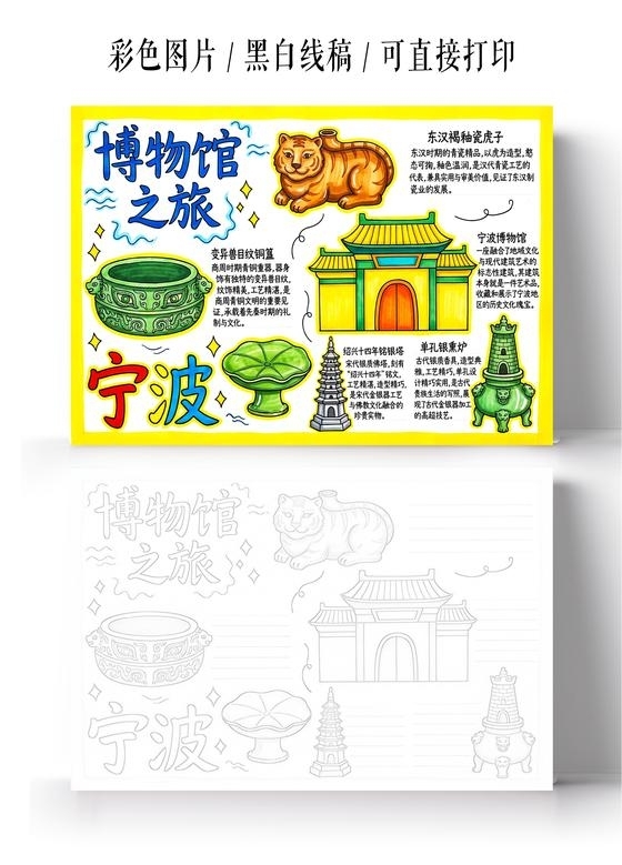 彩色卡通手绘博物馆之旅小报手抄报小学生手抄报