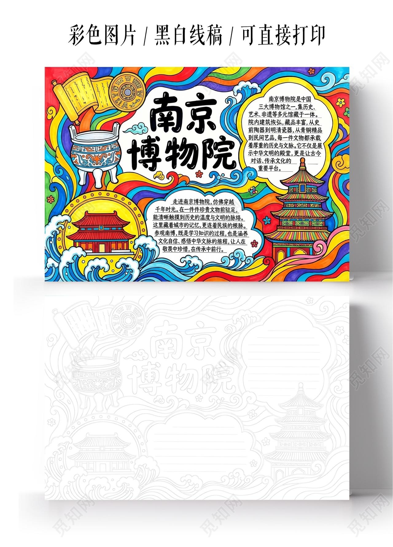 彩色卡通手绘南京博物馆小报手抄报小学生手抄报