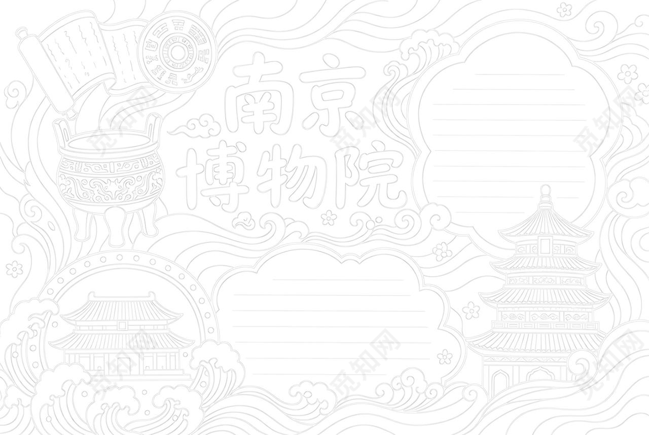 彩色卡通手绘南京博物馆小报手抄报小学生手抄报