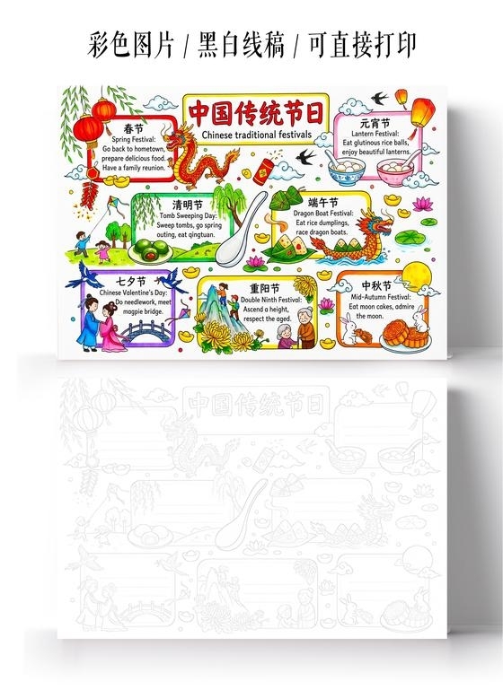 彩色卡通手绘中国传统节日小报手抄报小学生手抄报