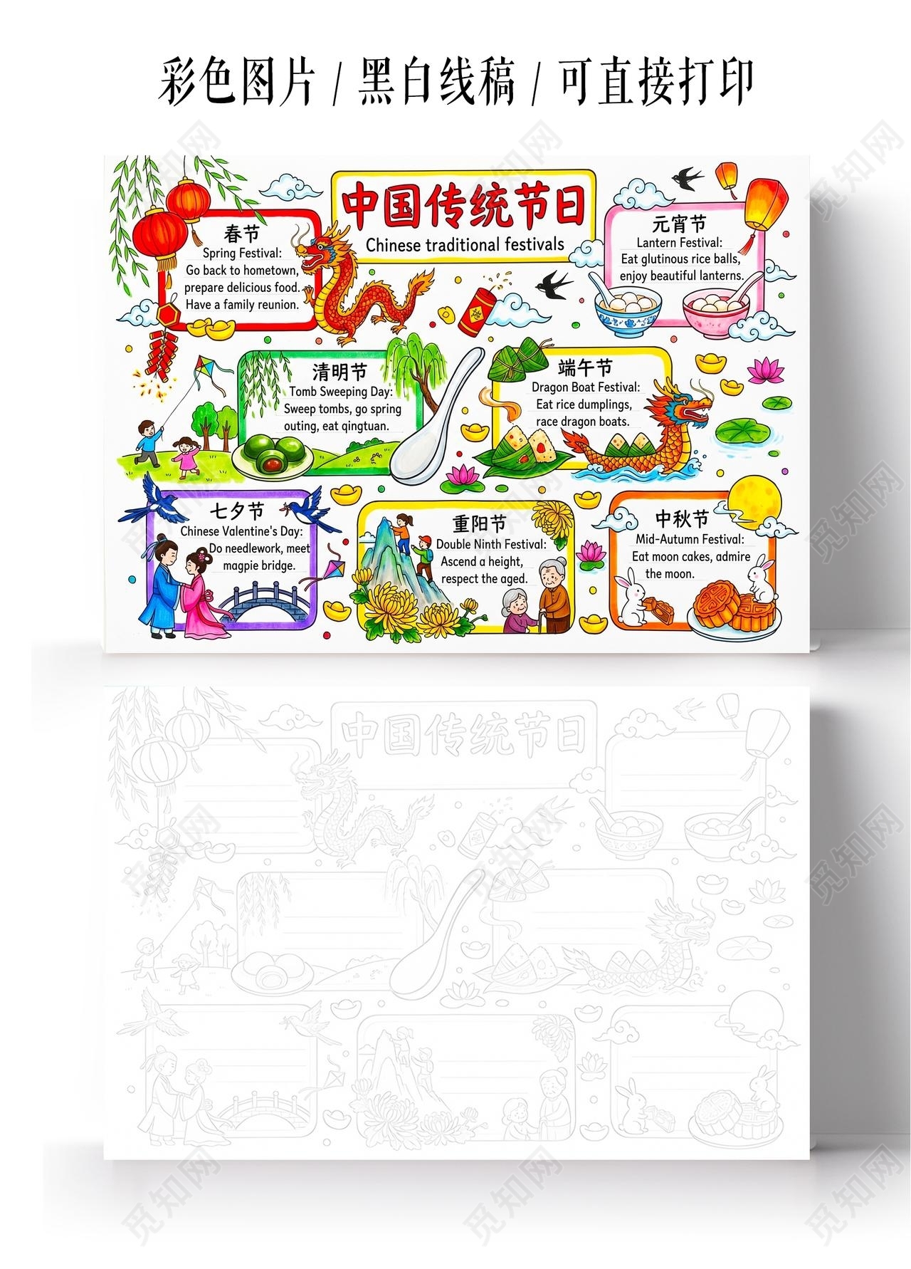 彩色卡通手绘中国传统节日小报手抄报小学生手抄报