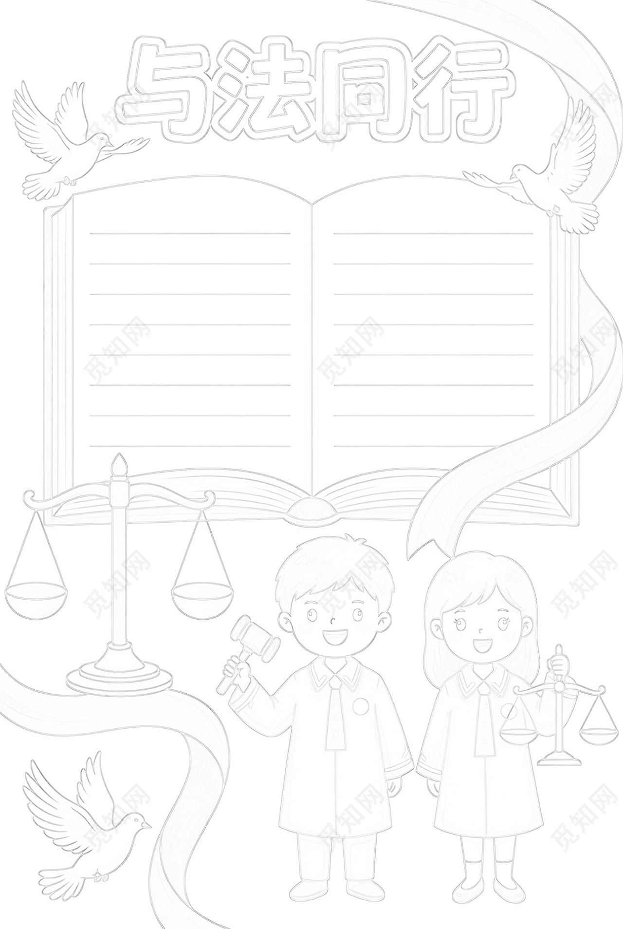 彩色卡通手绘与法同行小报手抄报小学生手抄报