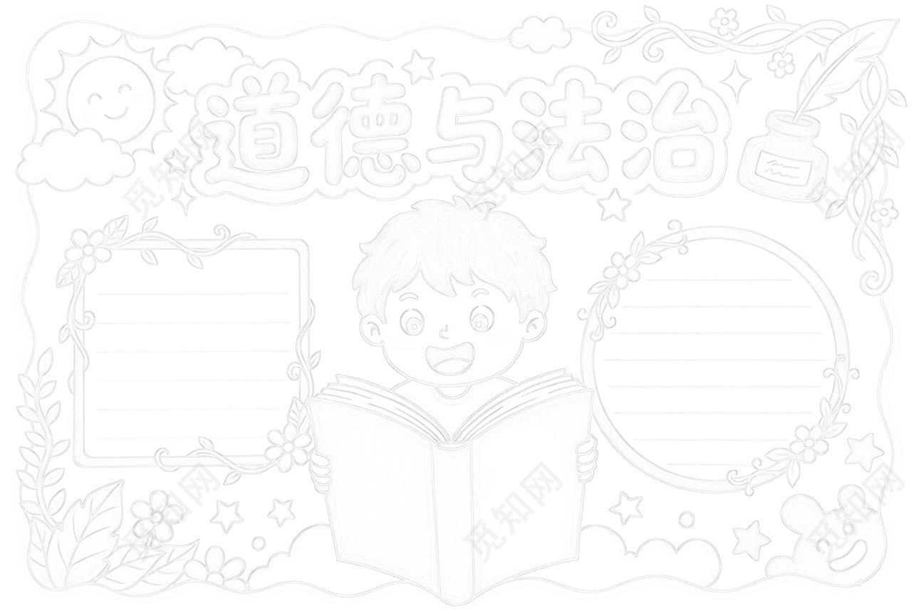 彩色卡通手绘道德与法治小报手抄报小学生手抄报