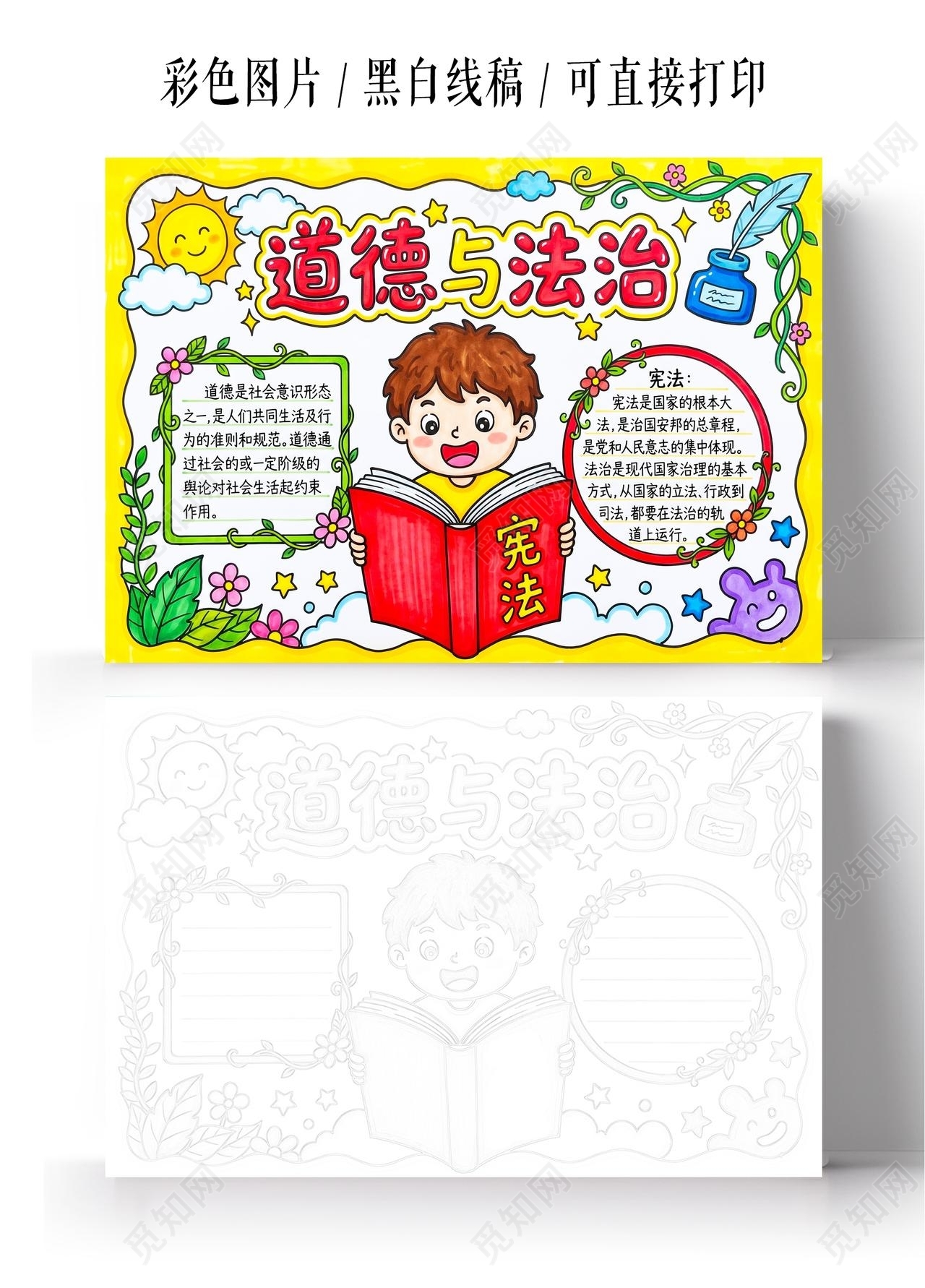 彩色卡通手绘道德与法治小报手抄报小学生手抄报