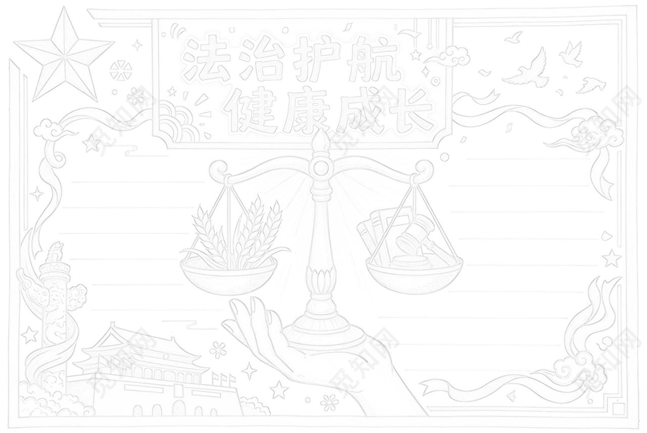 彩色卡通手绘法治护航健康成长小报手抄报小学生手抄报