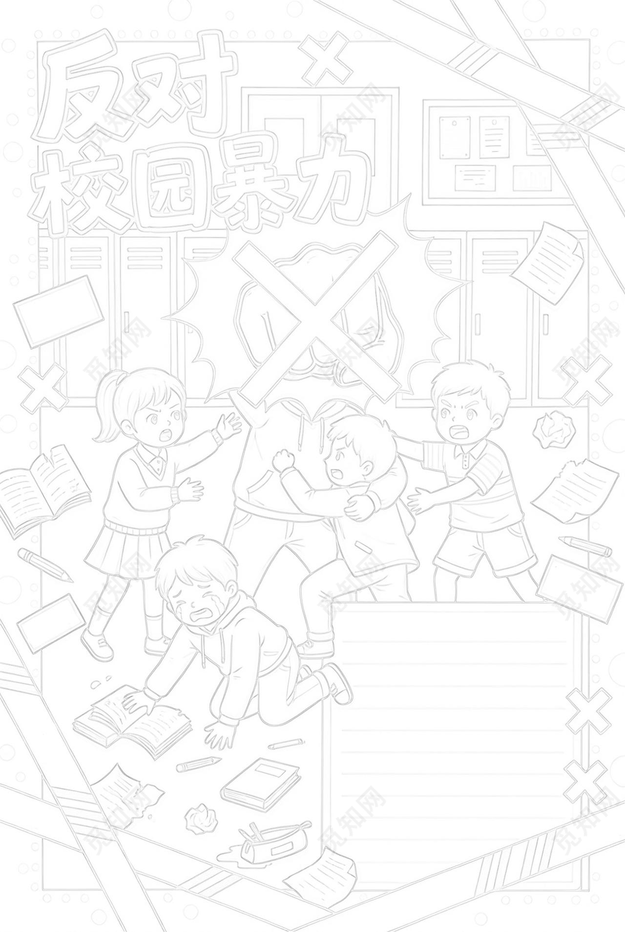 彩色卡通手绘反对校园暴力小报手抄报小学生手抄报