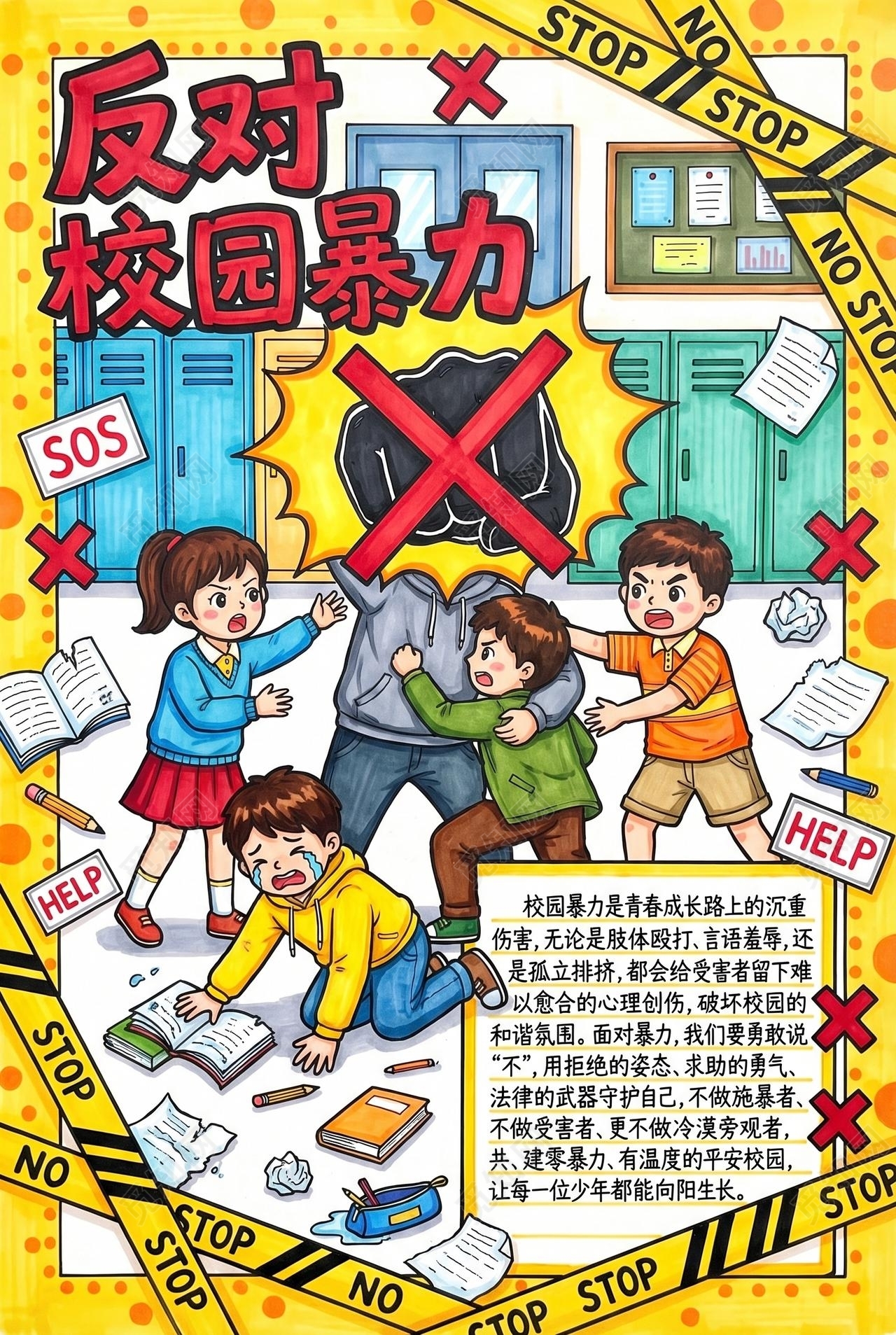 彩色卡通手绘反对校园暴力小报手抄报小学生手抄报