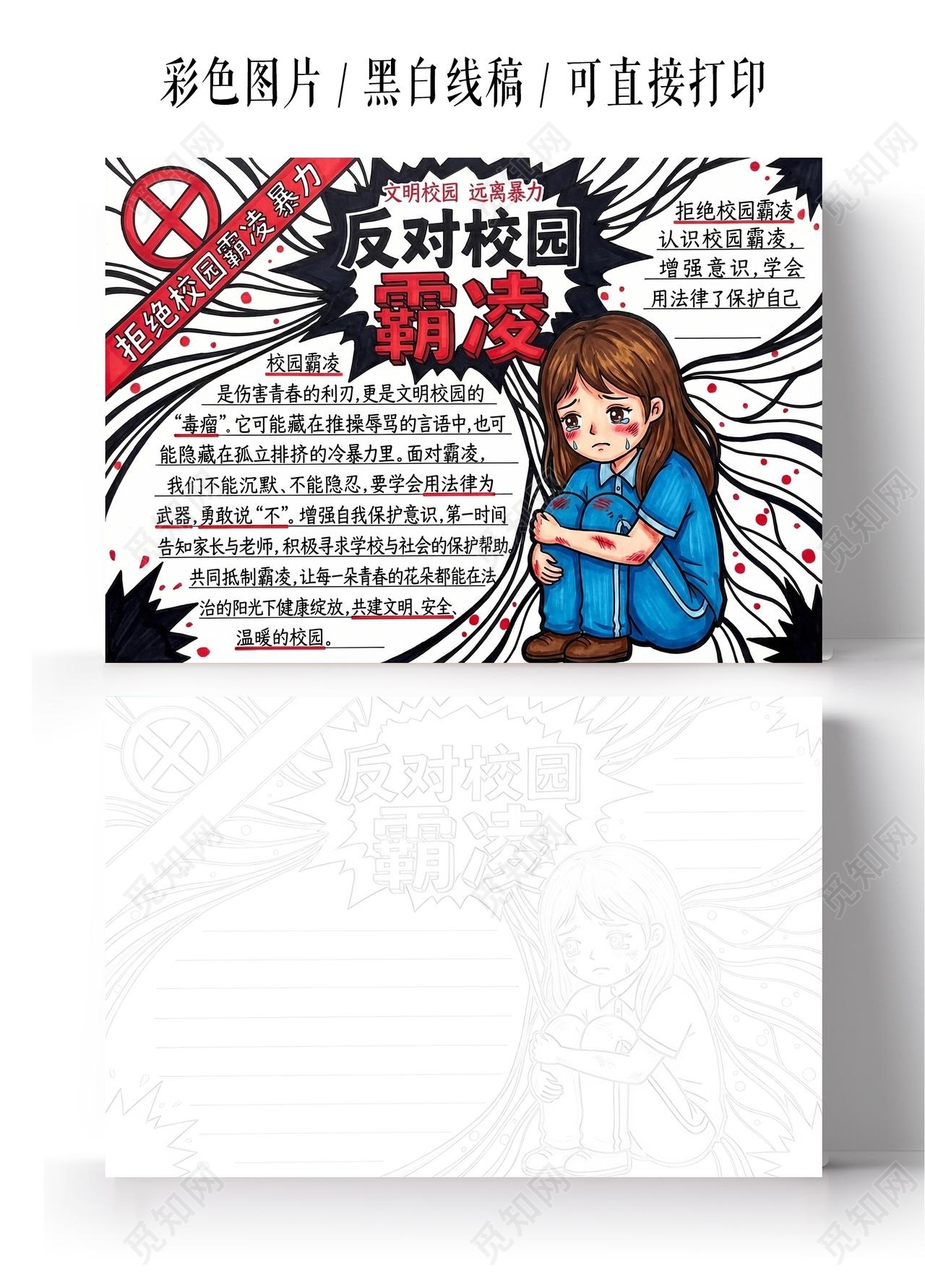 彩色卡通手绘防校园欺凌小报手抄报小学生手抄报