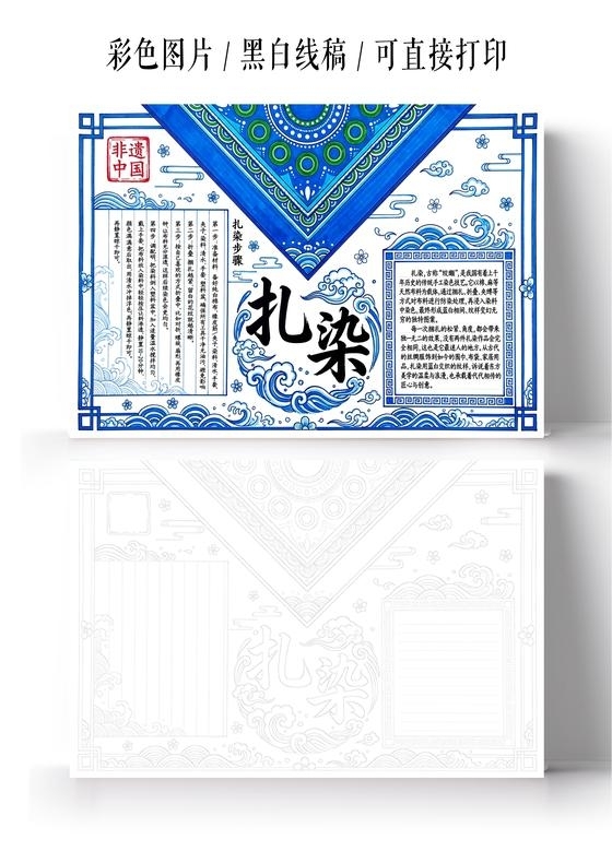 彩色卡通手绘扎染小报手抄报小学生手抄报