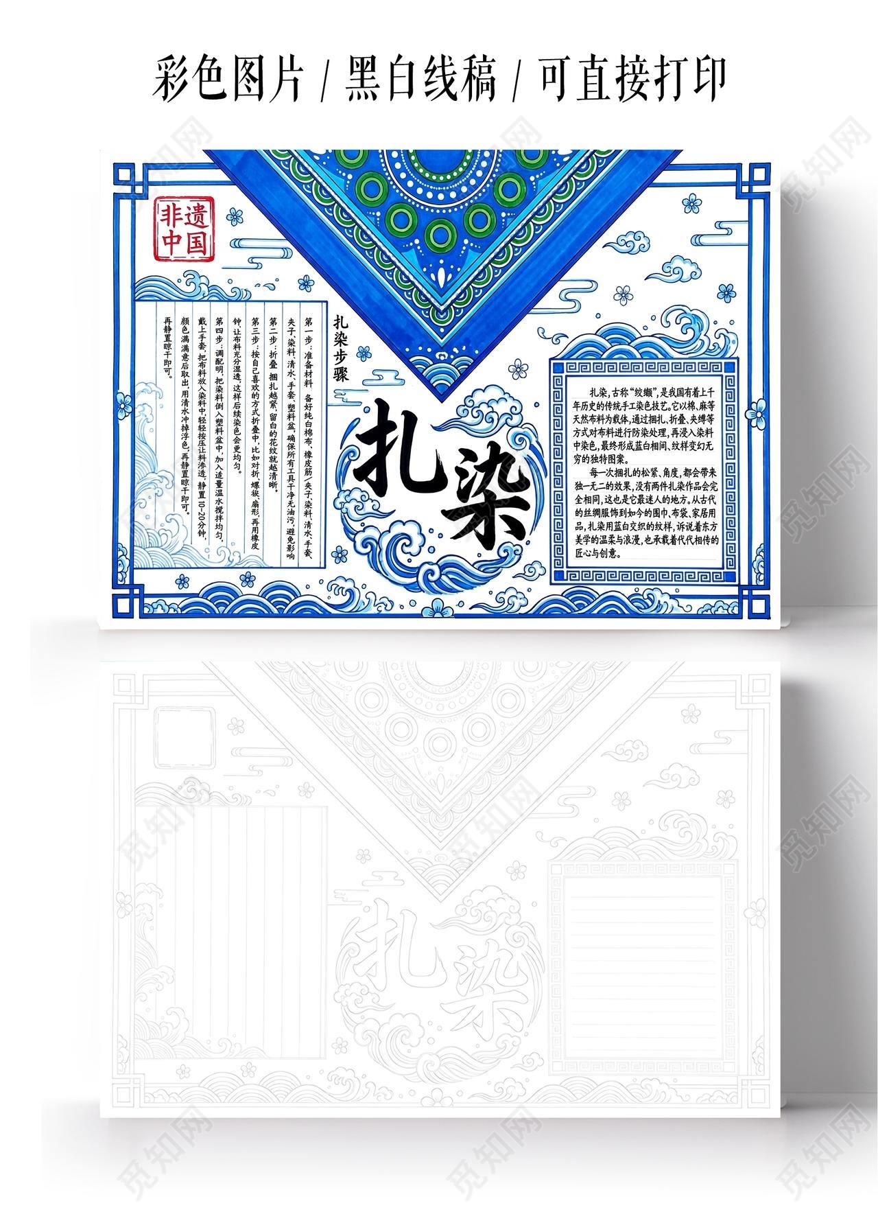 彩色卡通手绘扎染小报手抄报小学生手抄报