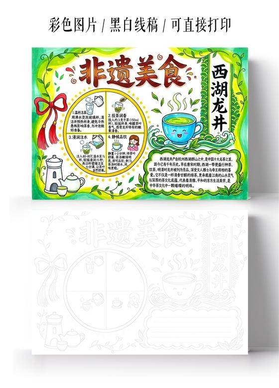 彩色卡通手绘非遗美食小报手抄报小学生手抄报