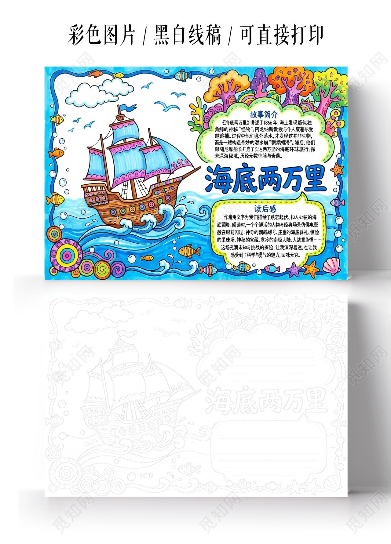 彩色卡通手绘海底两万里小报手抄报小学生手抄报