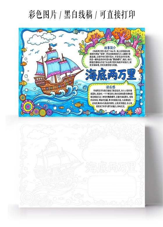 彩色卡通手绘海底两万里小报手抄报小学生手抄报