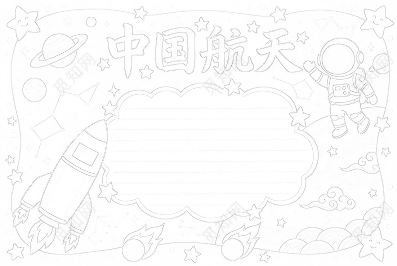 彩色卡通手绘航空航天小报手抄报小学生手抄报