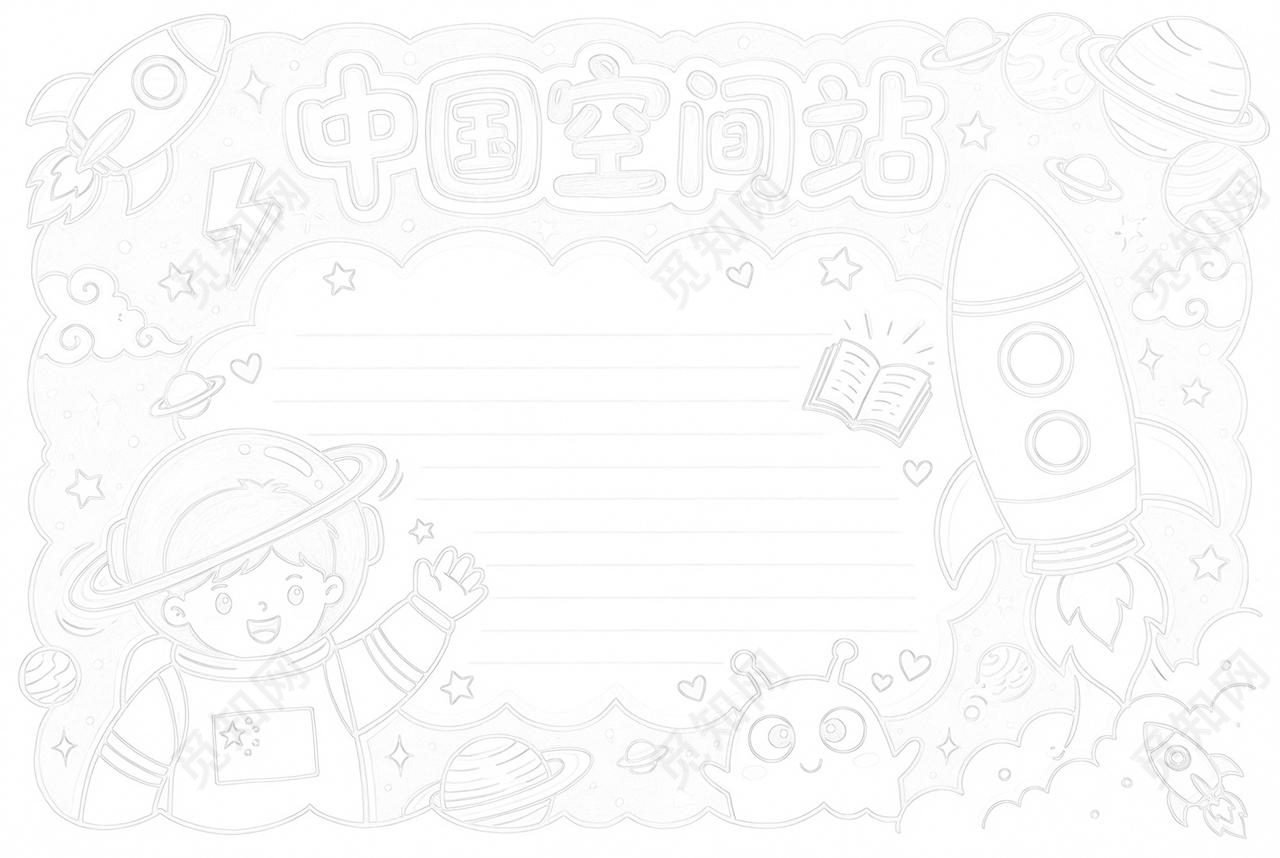 彩色卡通手绘中国空间站小报手抄报小学生手抄报