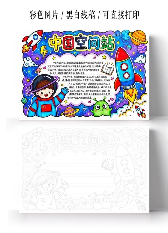 彩色卡通手绘中国空间站小报手抄报小学生手抄报