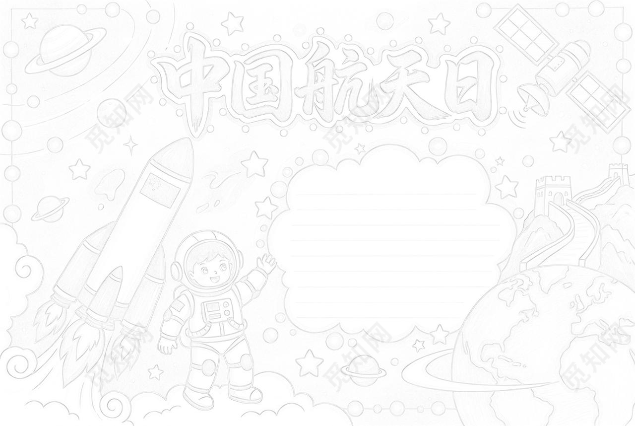 彩色卡通手绘中国航天日小报手抄报小学生手抄报