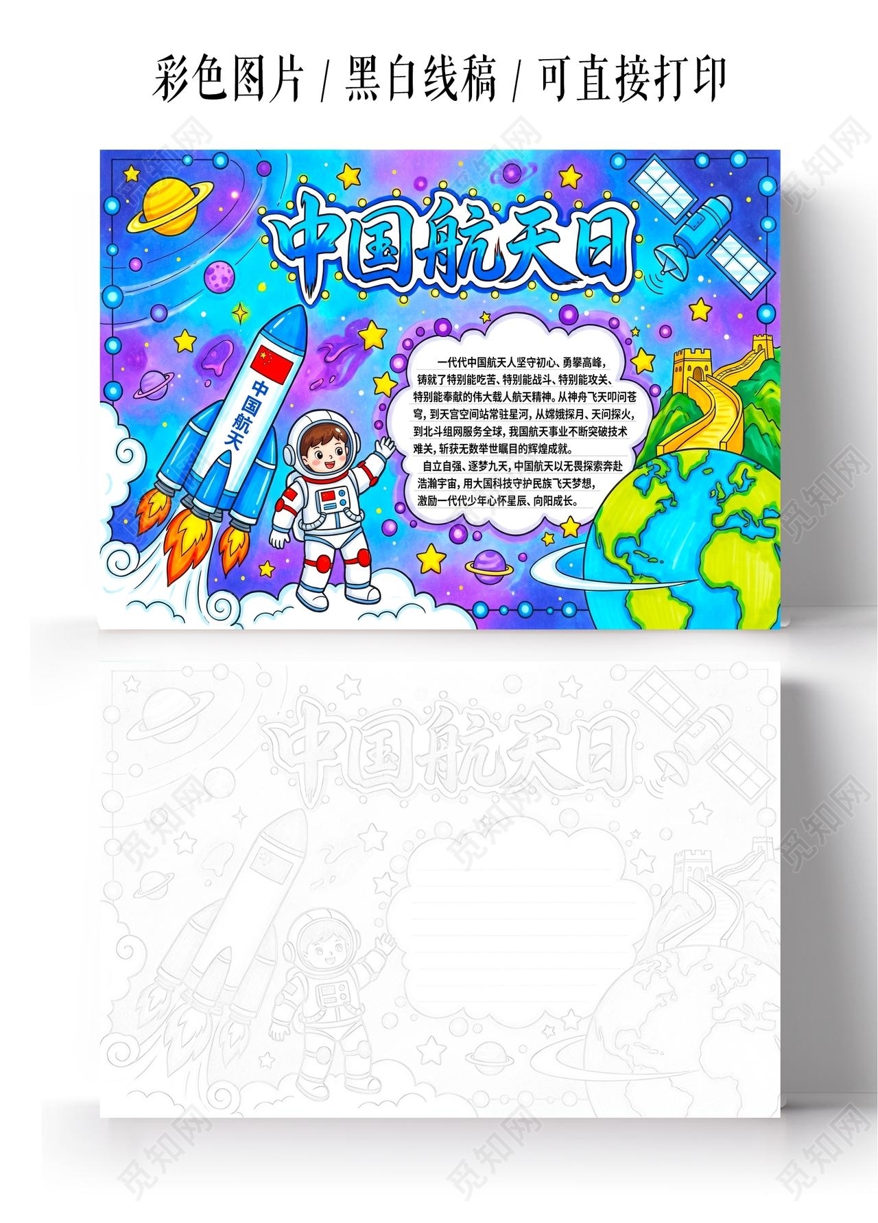 彩色卡通手绘中国航天日小报手抄报小学生手抄报