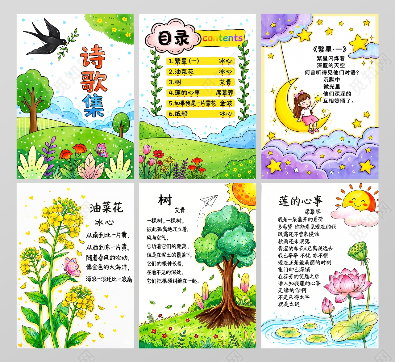 彩色卡通手绘现代诗歌集小报手抄报小学生手抄报