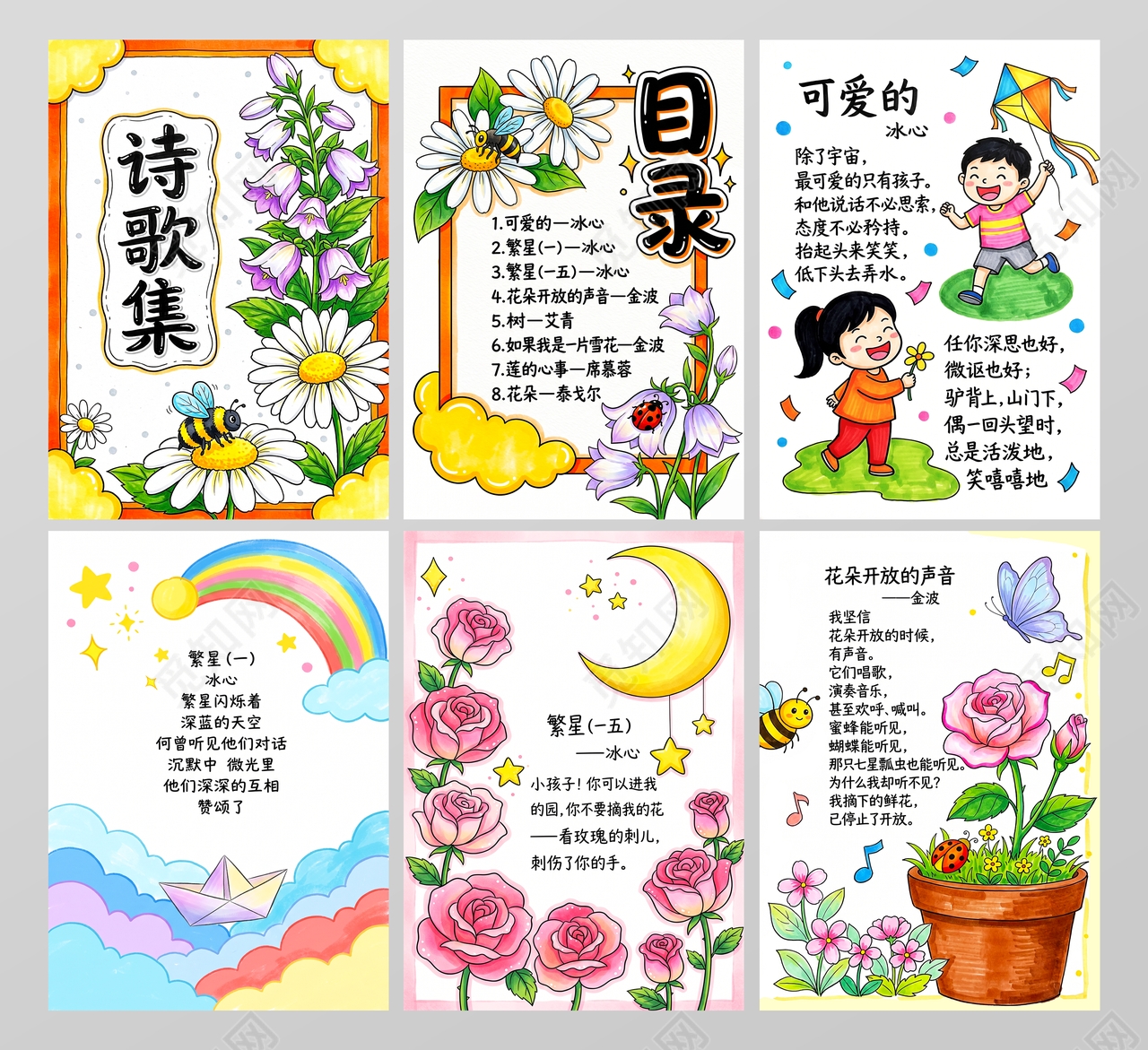 彩色卡通手绘现代诗歌集小报手抄报小学生手抄报