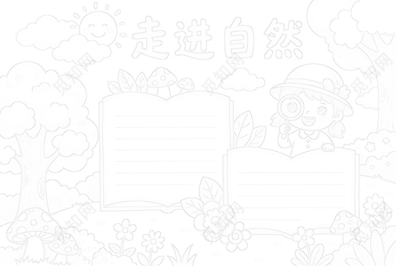 彩色卡通手绘走进自然小报手抄报小学生手抄报