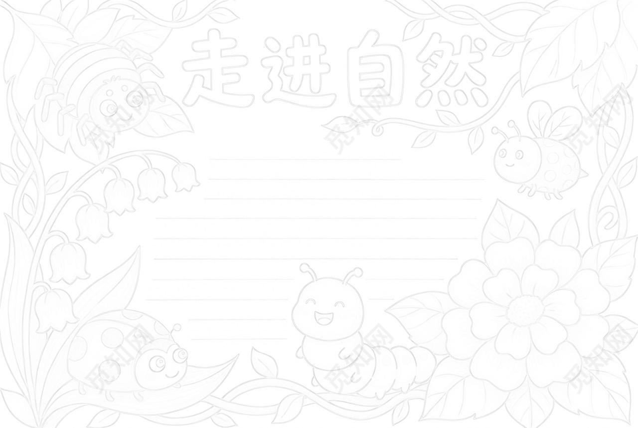 彩色卡通手绘走进自然小报手抄报小学生手抄报