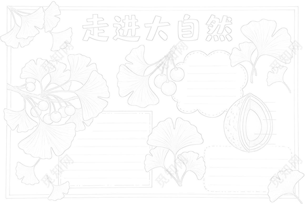 彩色卡通手绘走进自然小报手抄报小学生手抄报