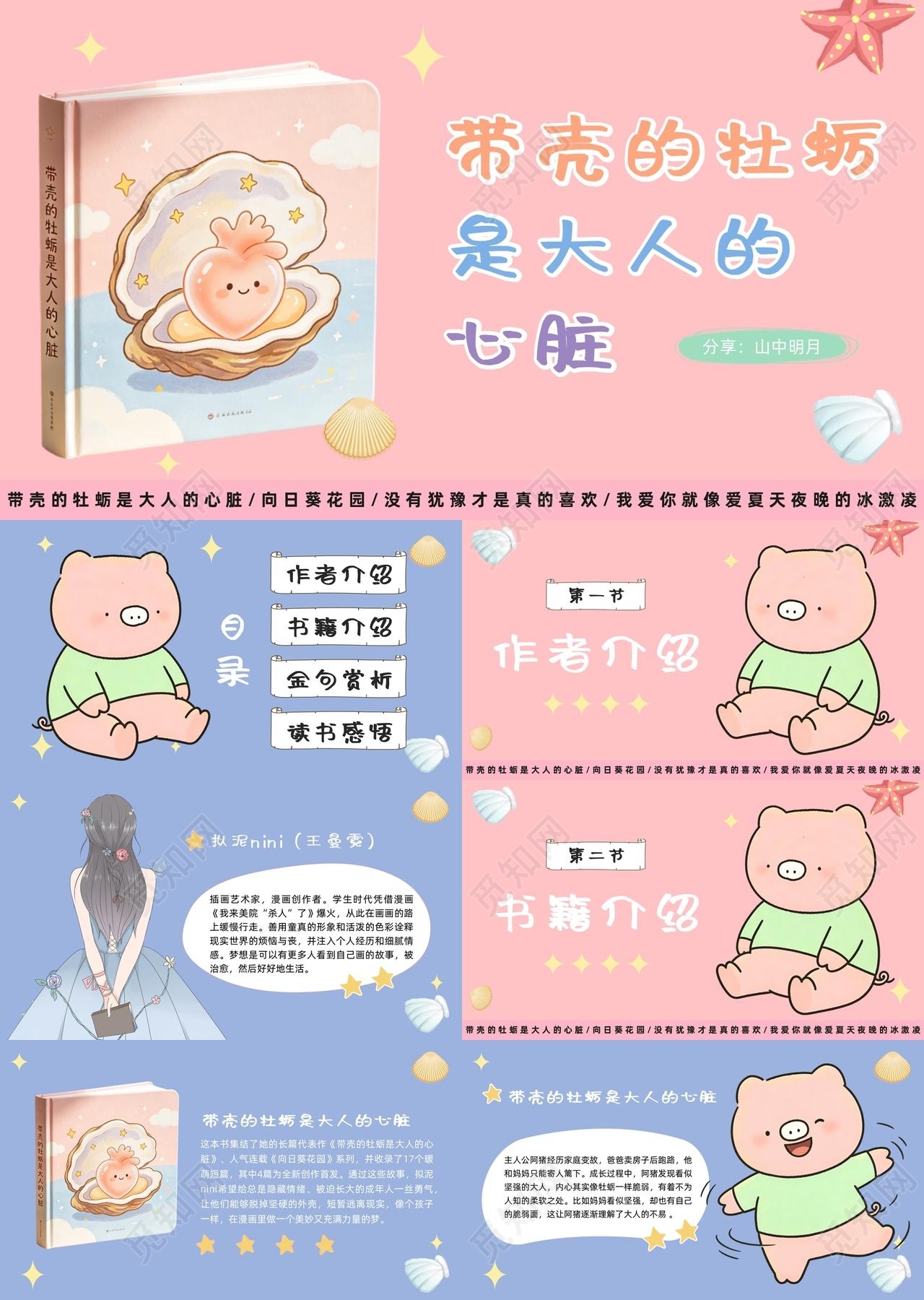 蓝色粉色卡通带壳的牡蛎是大人的心脏阅读分享PPT读书分享