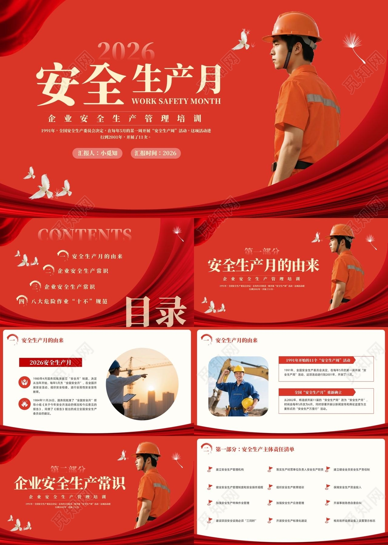 红色简约实拍安全生产月管理培训PPT模板宣传PPT动态PPT安全生产管理