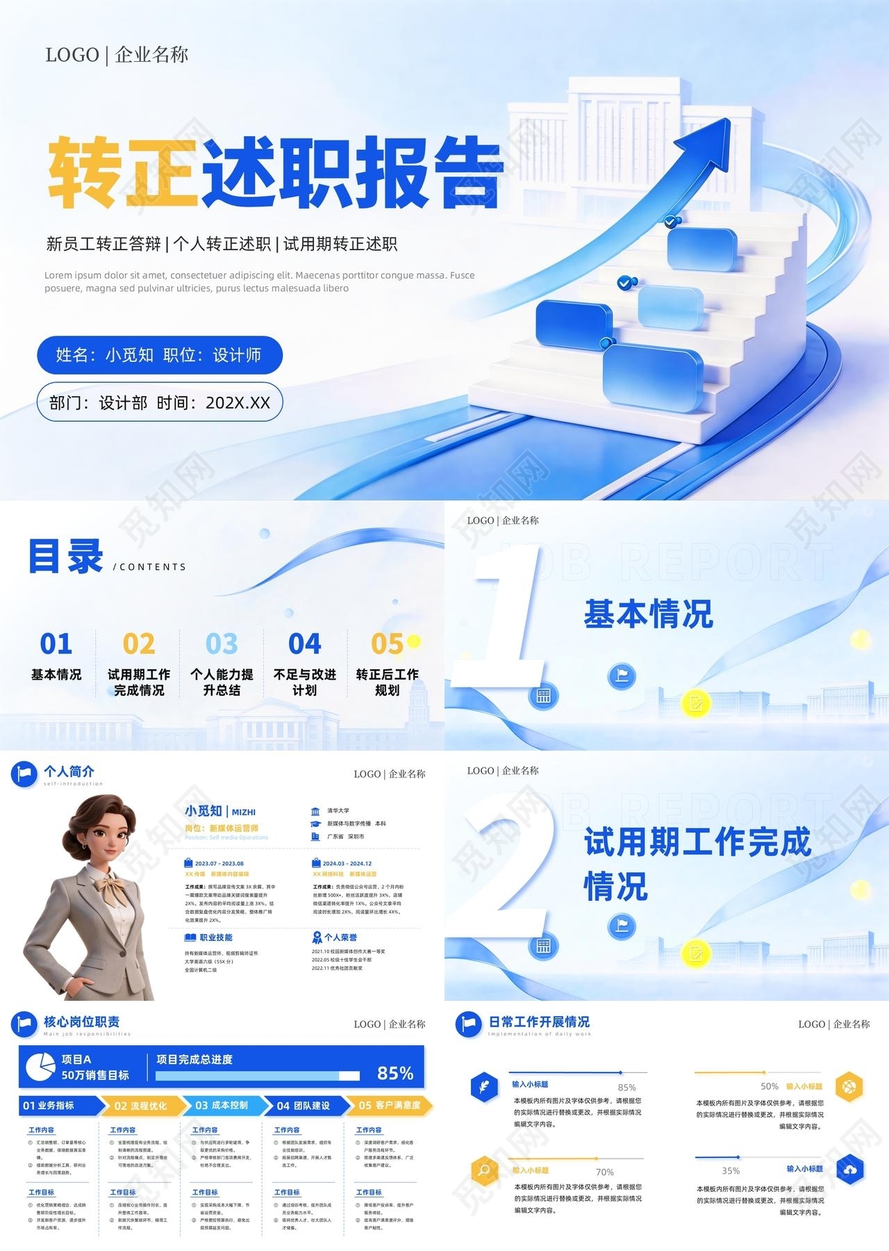 蓝色商务微立体转正述职报告PPT模板工作总结