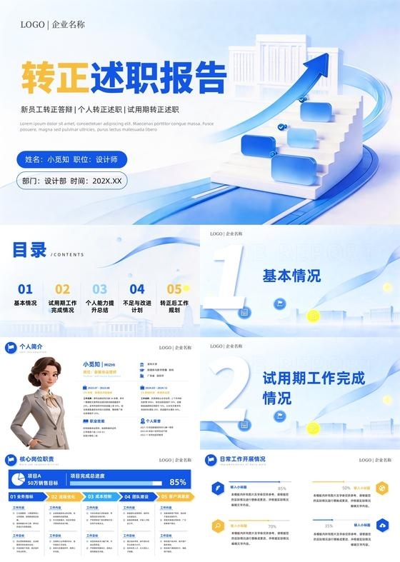蓝色商务微立体转正述职报告PPT模板工作总结