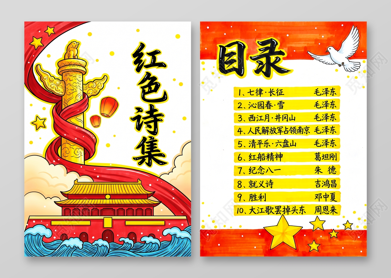 彩色卡通手绘红色革命诗歌集小报手抄报小学生手抄报