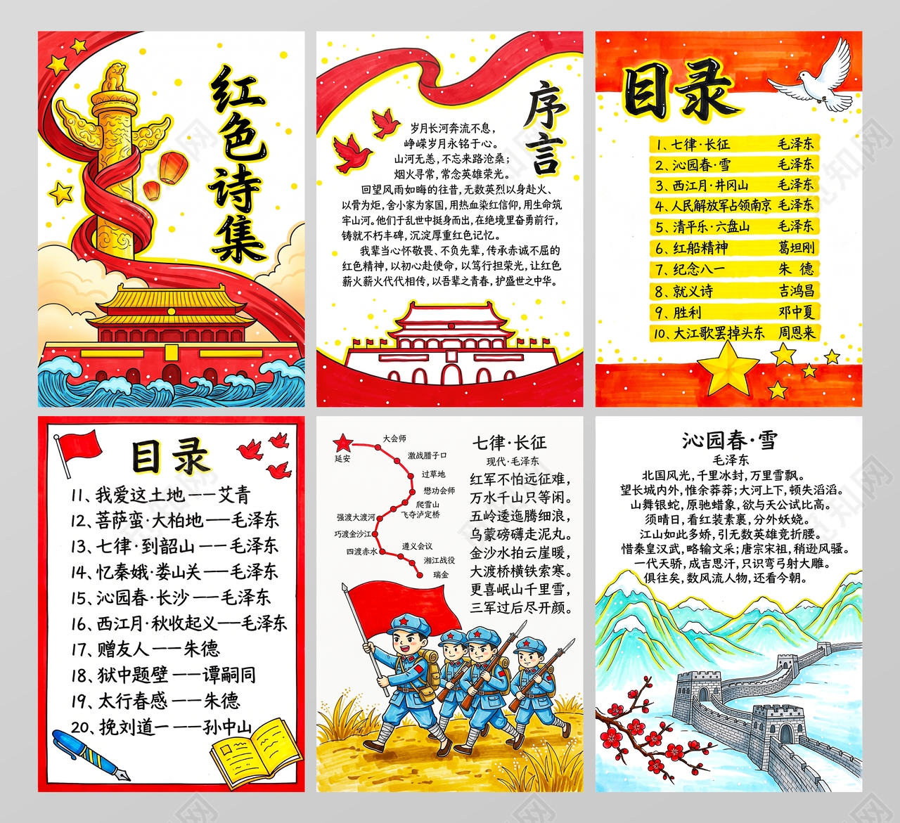 彩色卡通手绘红色革命诗歌集小报手抄报小学生手抄报