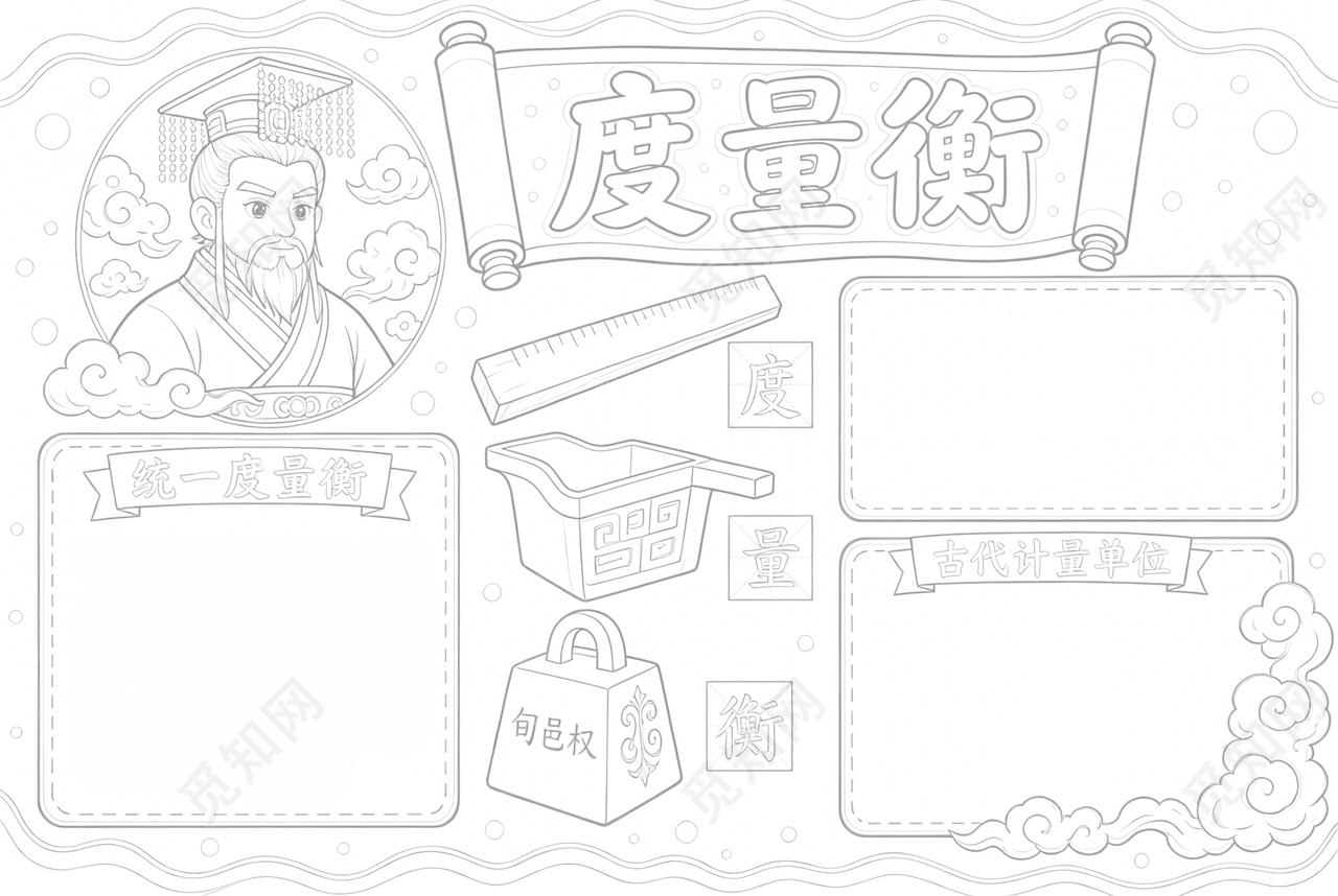 彩色卡通手绘度量衡小报手抄报小学生手抄报
