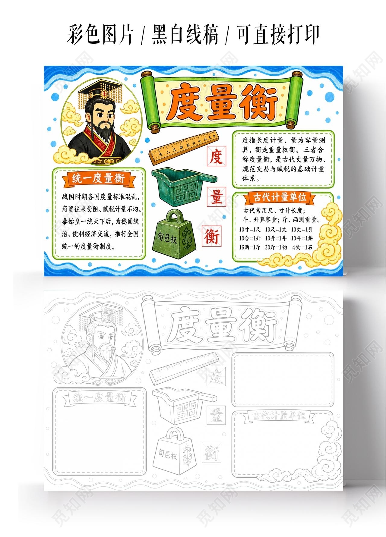 彩色卡通手绘度量衡小报手抄报小学生手抄报