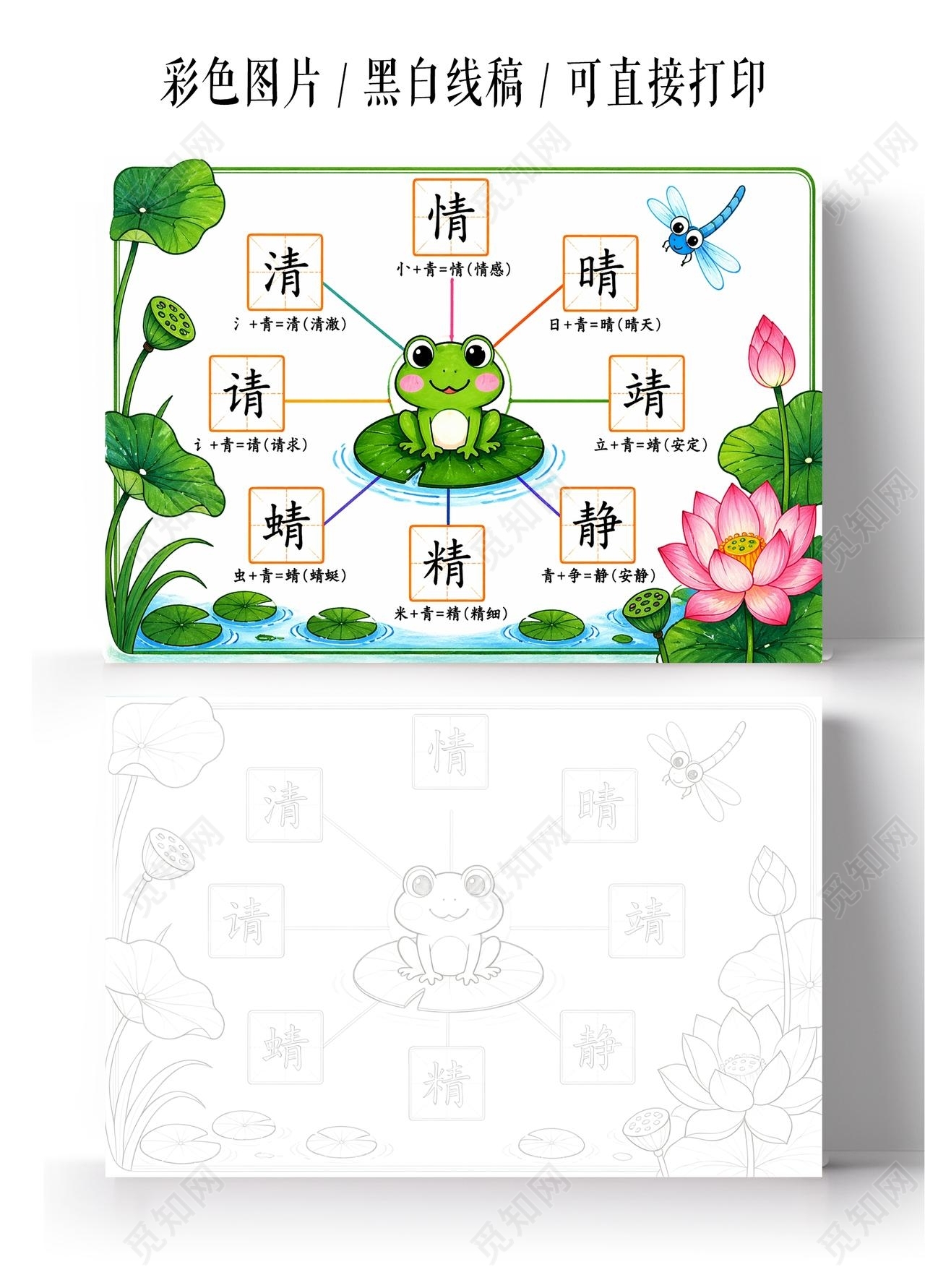 彩色卡通手绘识字小报手抄报小学生手抄报