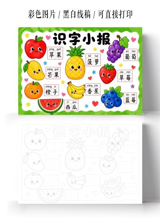 彩色卡通手绘识字小报手抄报小学生手抄报