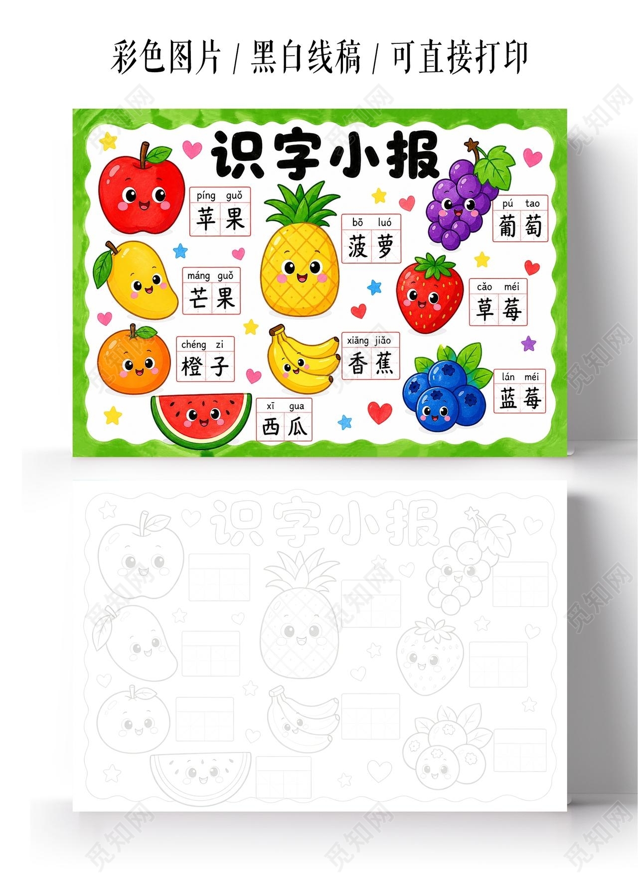 彩色卡通手绘识字小报手抄报小学生手抄报