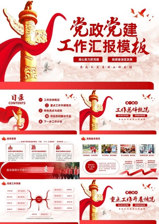 红色简约实拍工作总结PPT模板宣传PPT动态PPT