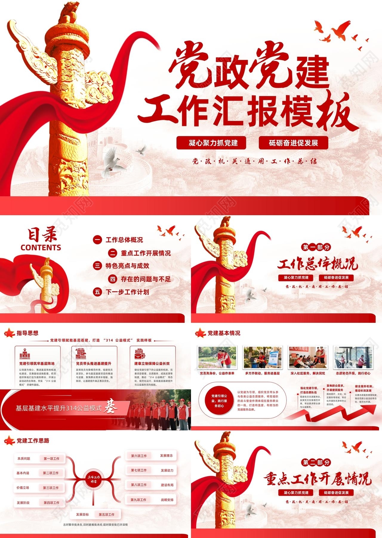 红色简约实拍工作总结PPT模板宣传PPT动态PPT