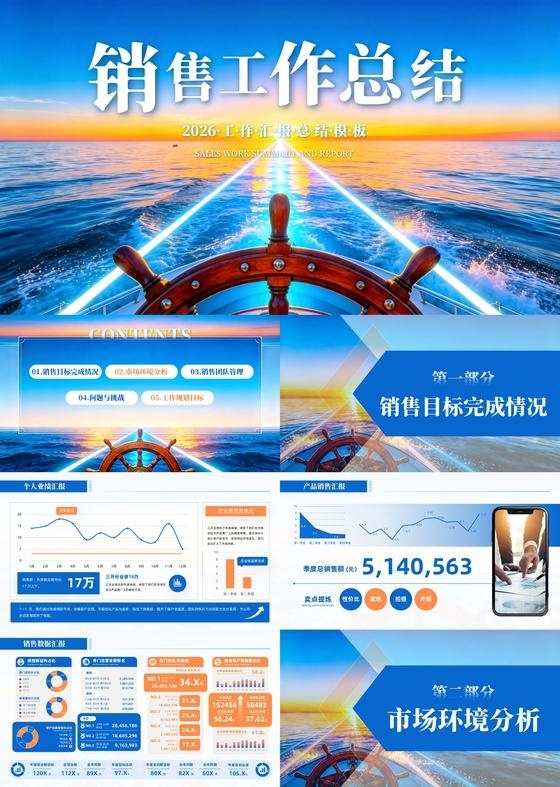 蓝色简约实拍销售工作总结汇报PPT模板宣传PPT动态PPT
